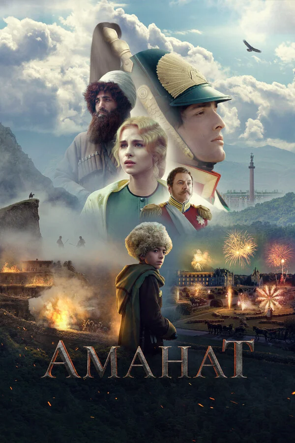 Аманат постер